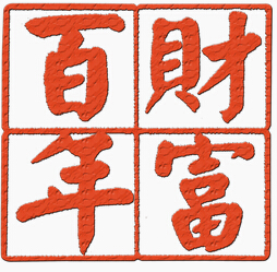百年财富项目组简介
