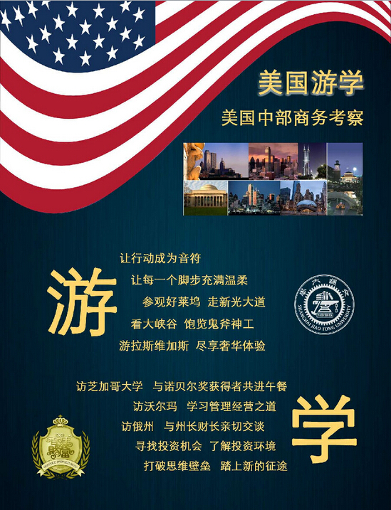 美国游学商务考察