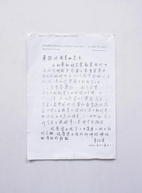 周尧和院士向校档案馆捐赠手稿书信