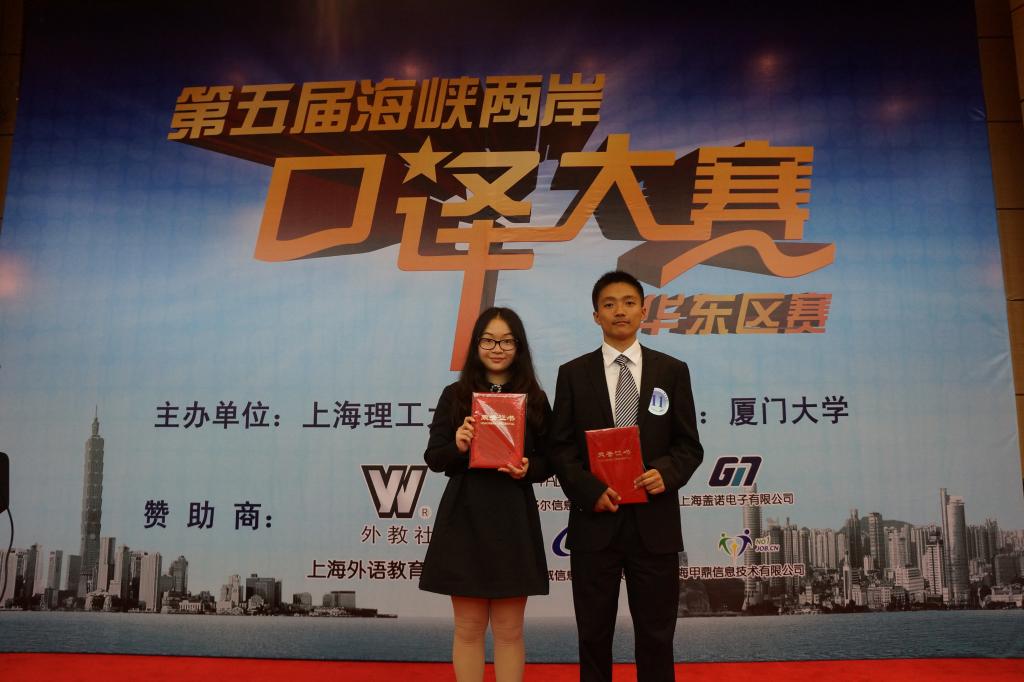上海交大蝉联海峡两岸口译大赛华东区一等奖