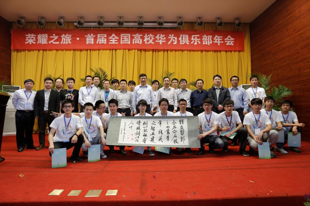 上海交大参加全国高校华为俱乐部年会