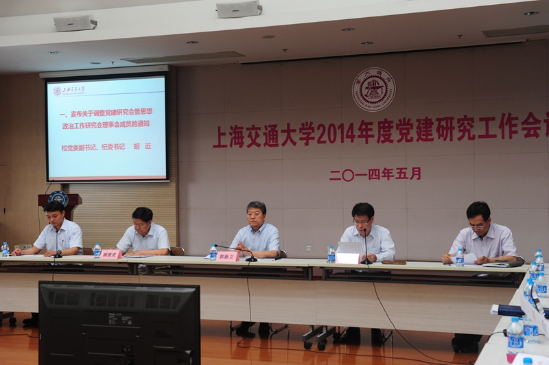上海交大召开2014年度党建研究工作会议