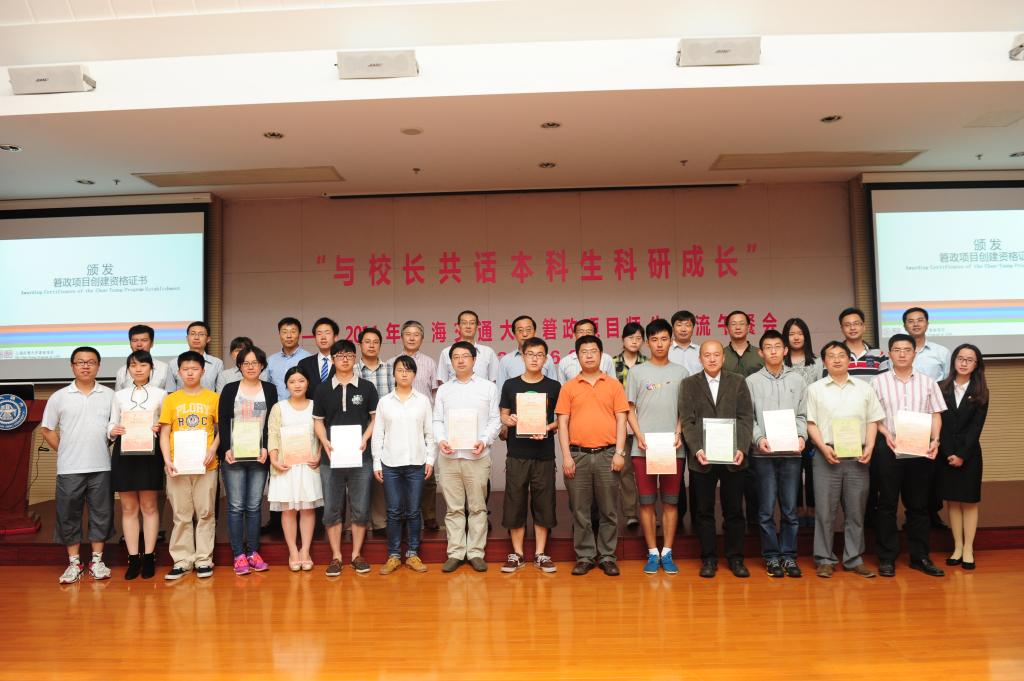 上海交大举行2014年䇹政项目立项师生交流会