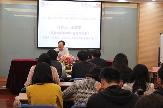 王建军作客交大畅谈社会组织管理体制改革与发展