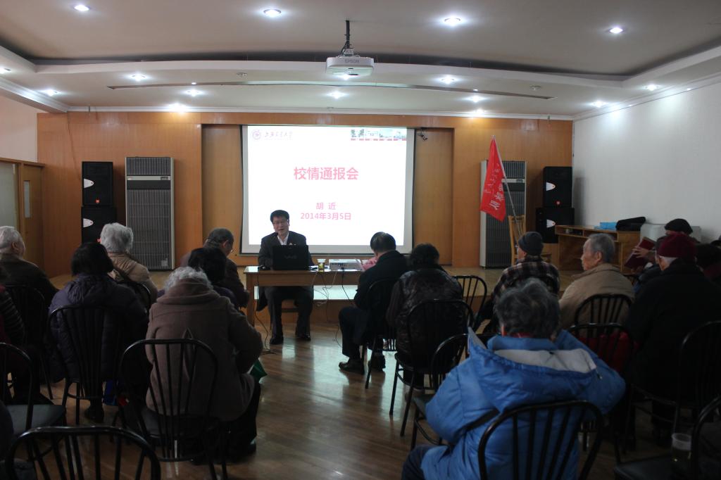 上海交大召开2014年老干部校情通报会