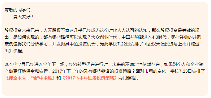 7月22-23日 上海交大继续教育EDP《2017下半年证券投资策略》课程预告
					