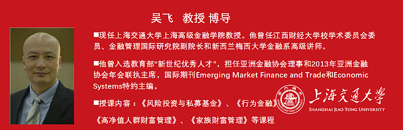 5月19-20日 交大国际金融EMBA\DBA学位班《行为金融学》
					