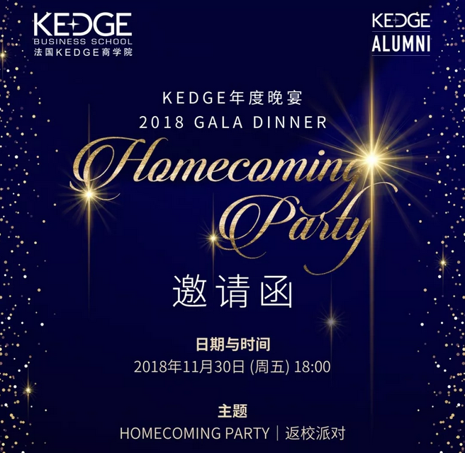 11月30日 法国KEDGE商学院-上海交通大学国际MBA年度晚宴
					