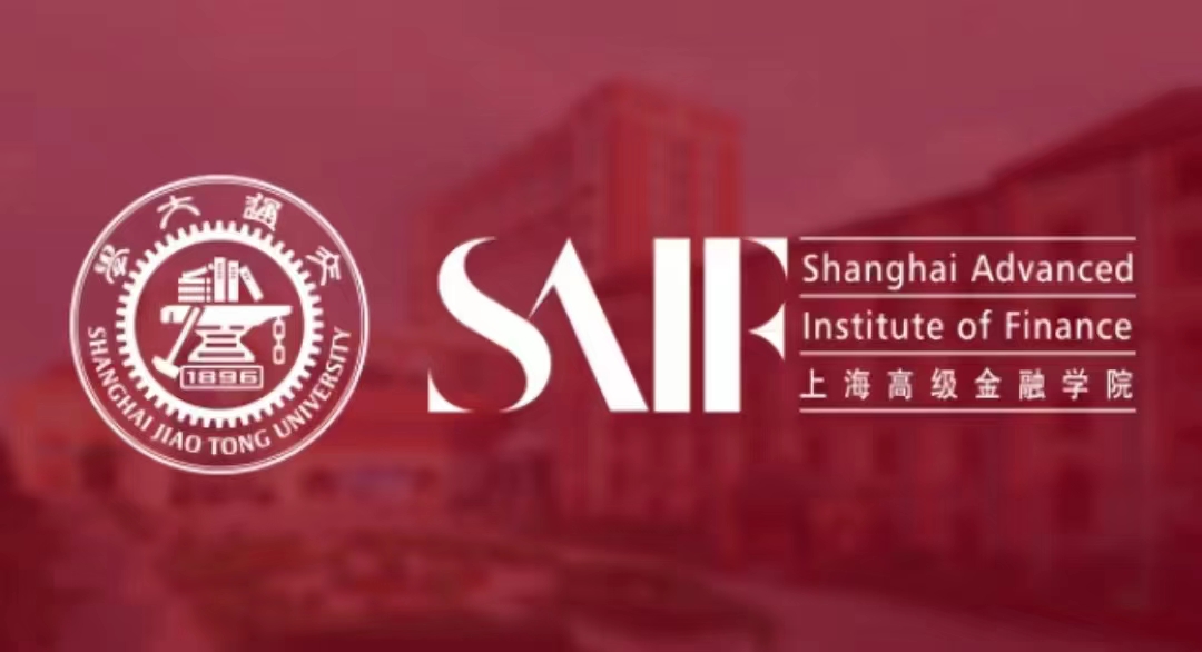 上海交通大学高级金融学院EFP