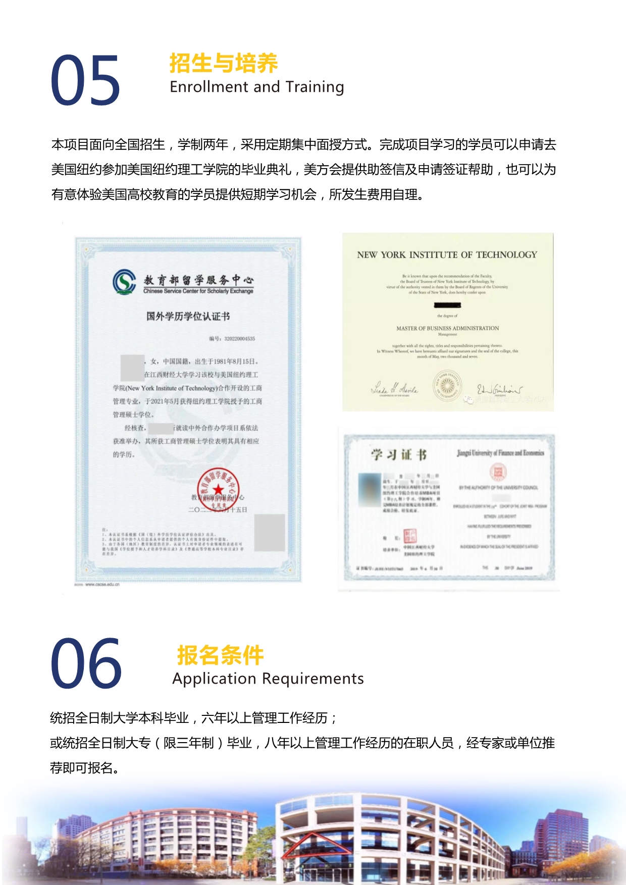 江西财经大学和美国纽约理工学院（NYIT）合作MBA招生简章（2025)(1)_第6页