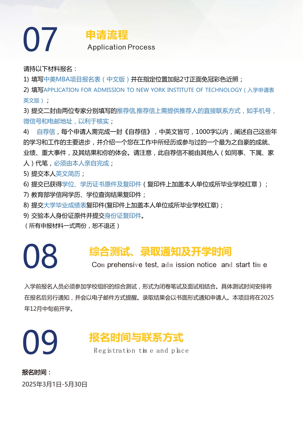江西财经大学和美国纽约理工学院（NYIT）合作MBA招生简章（2025)(1)_第7页