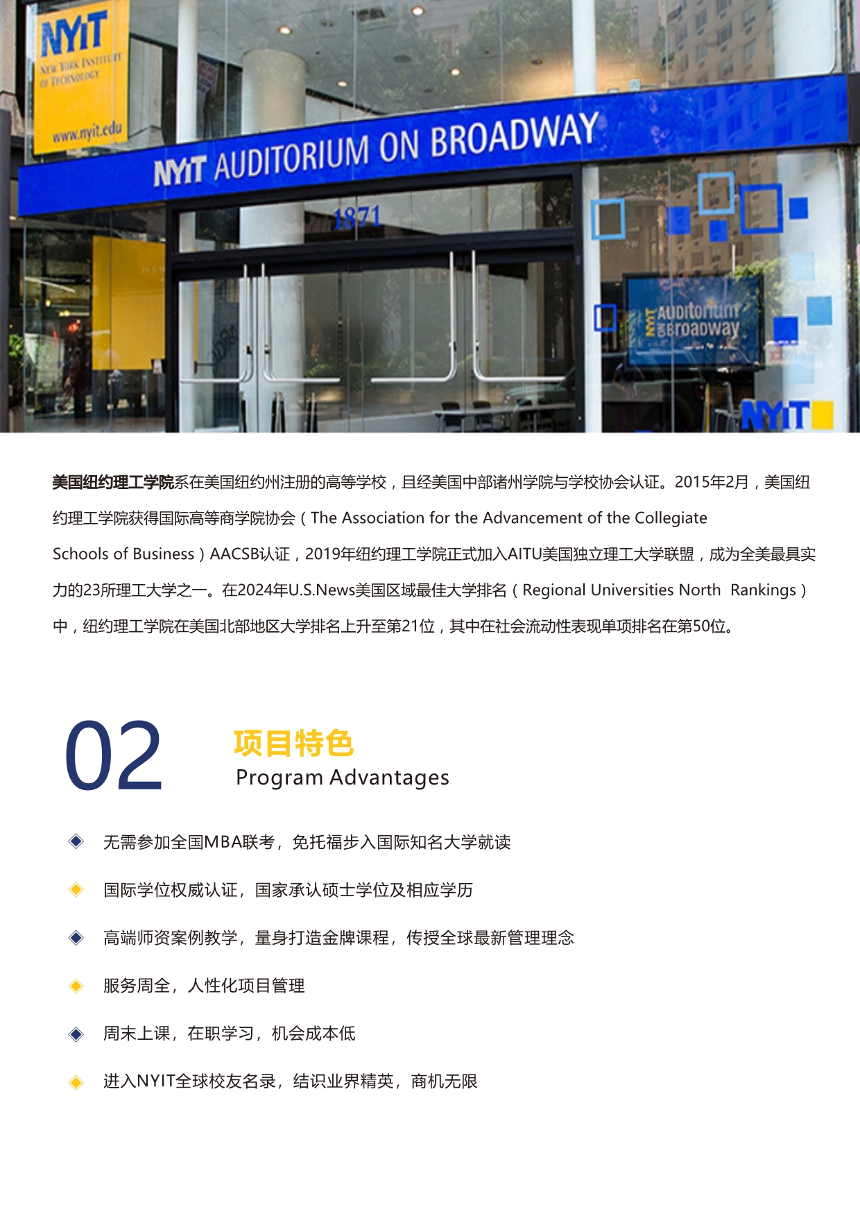 江西财经大学和美国纽约理工学院（NYIT）合作MBA招生简章（2025)(1)_第3页