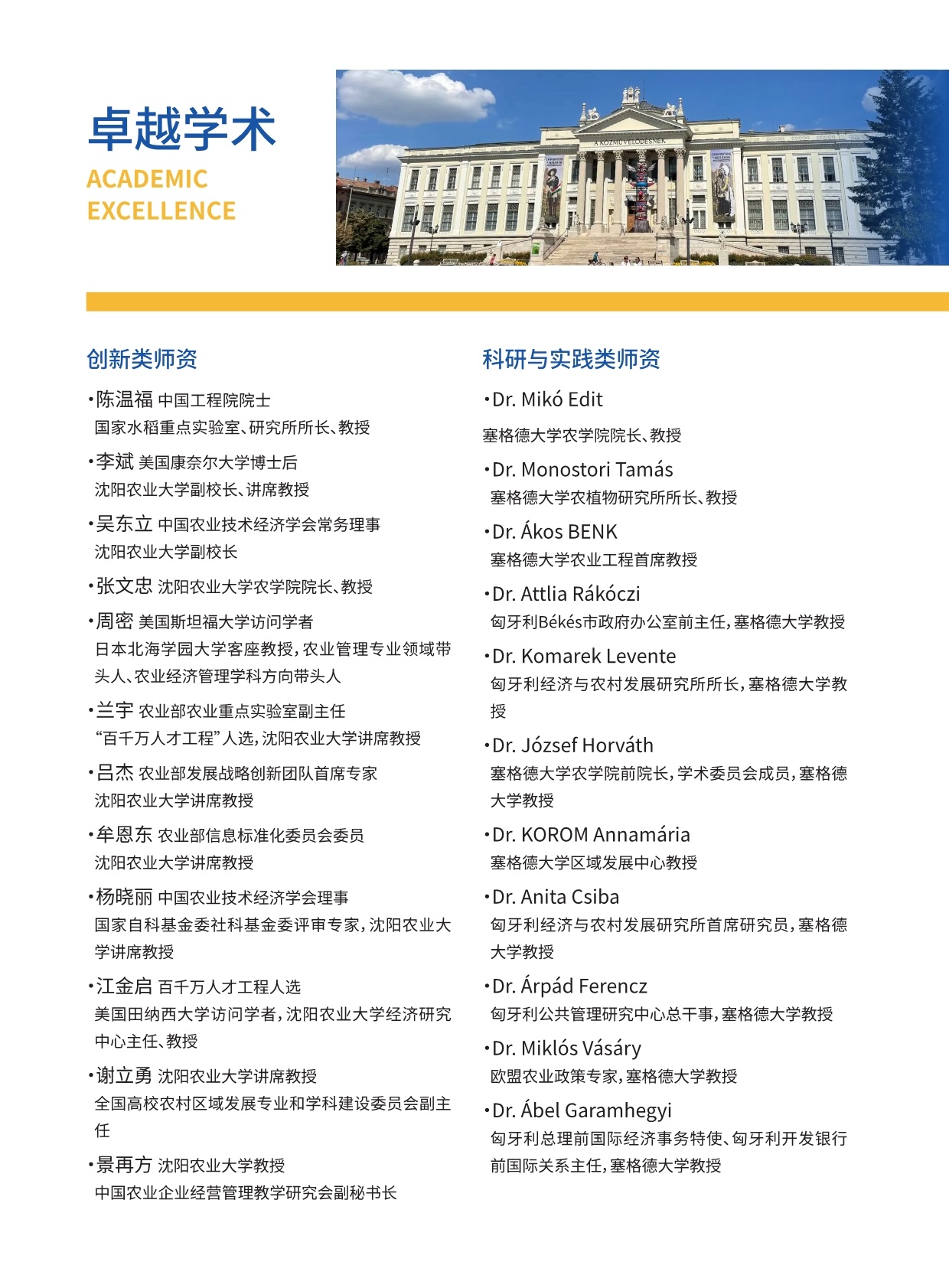 沈阳农业大学2+0-农村发展硕士2025招生简章_第8页