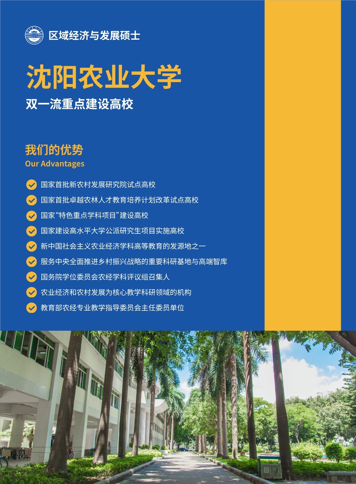 沈阳农业大学2+0-农村发展硕士2025招生简章_第3页