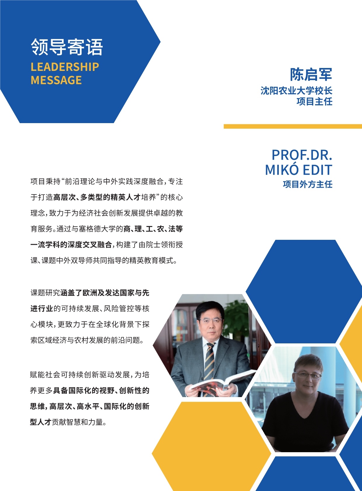 沈阳农业大学2+0-农村发展硕士2025招生简章_第5页