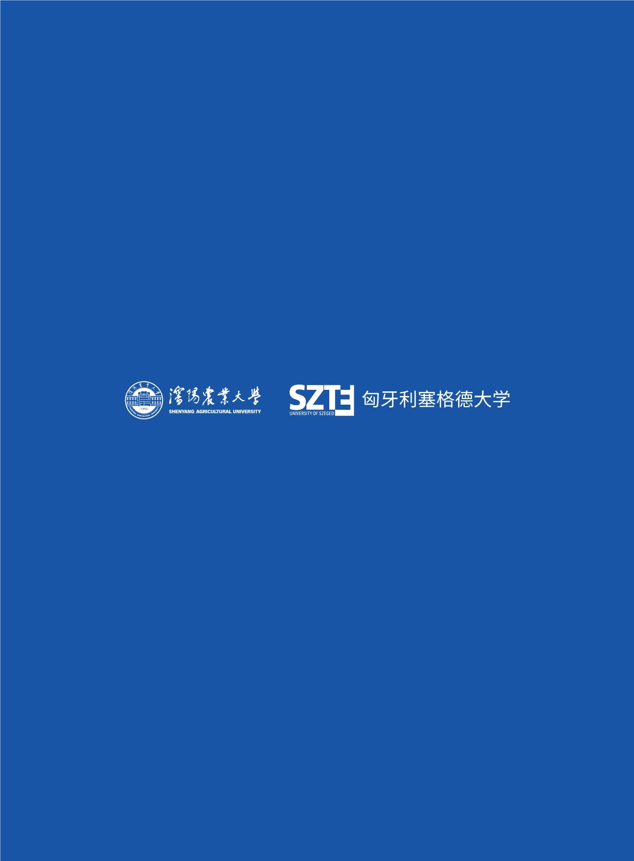 沈阳农业大学2+0-农村发展硕士2025招生简章_第14页