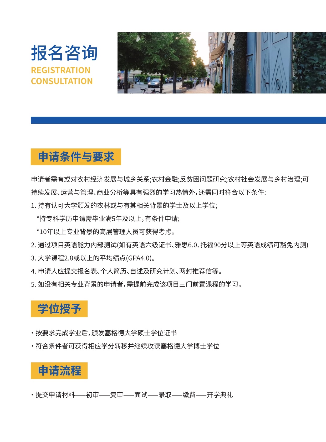 沈阳农业大学2+0-农村发展硕士2025招生简章_第12页