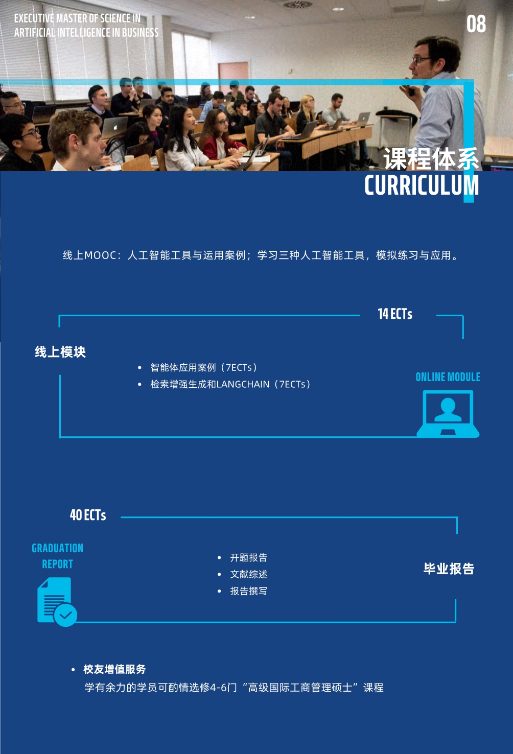 EMAIB高级商业人工智能硕士简章2025(1)_第9页