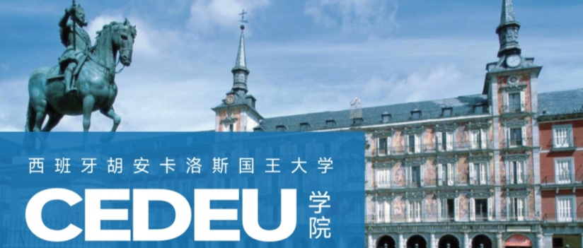 胡安卡洛斯国王大学法学硕士