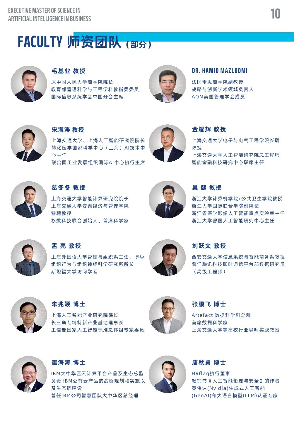 EMAIB高级商业人工智能硕士简章2025(1)_第11页