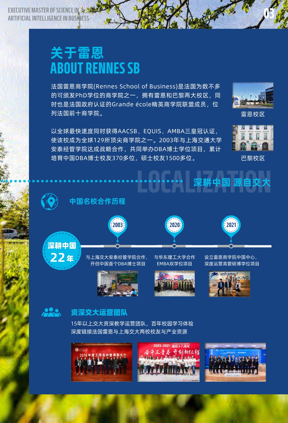 EMAIB高级商业人工智能硕士简章2025(1)_第4页