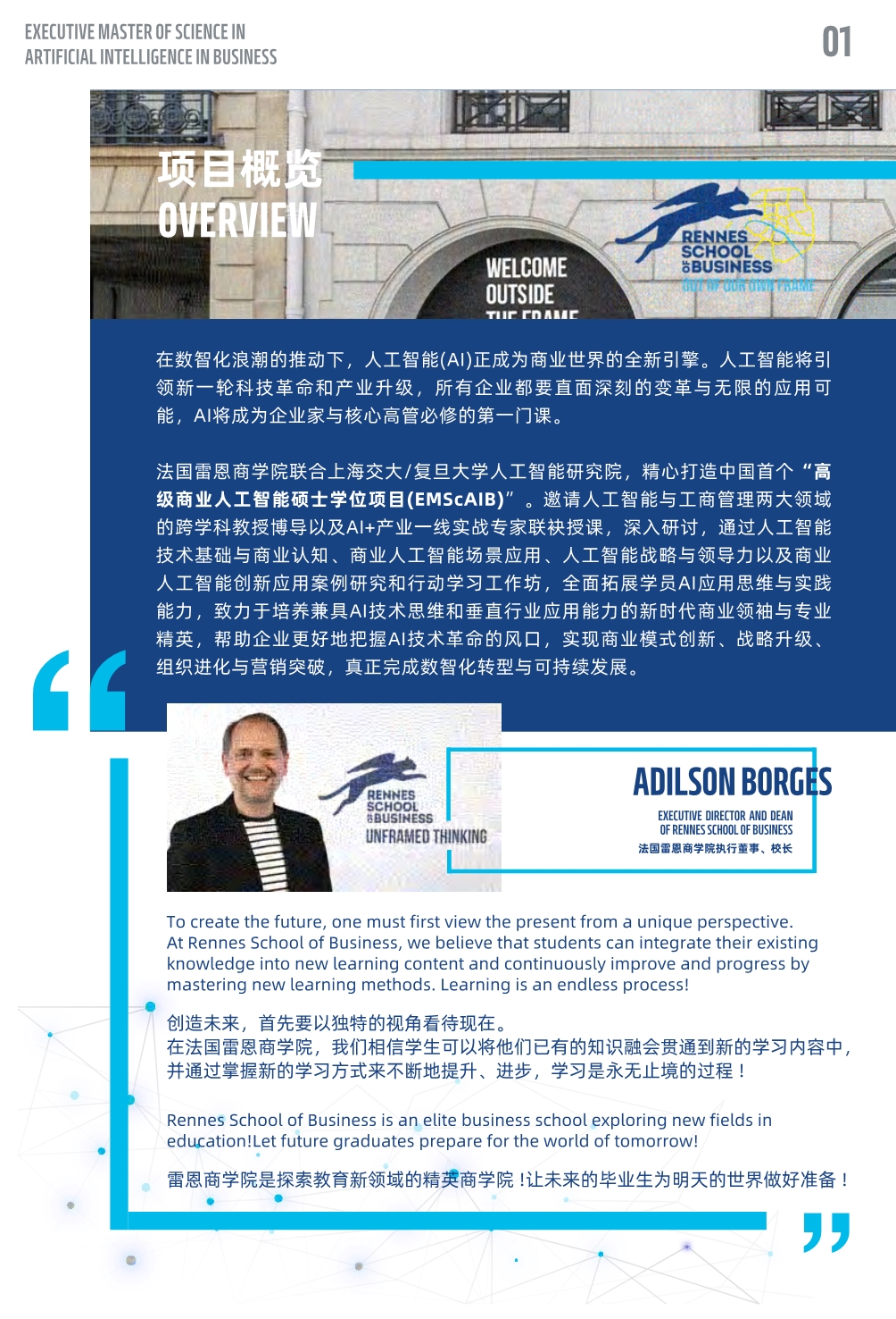 EMAIB高级商业人工智能硕士简章2025(1)_第2页