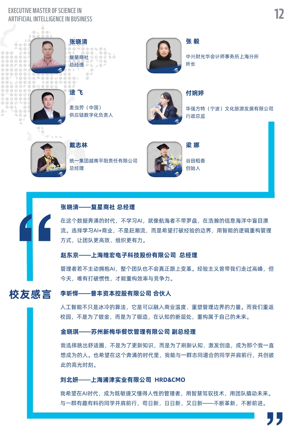 EMAIB高级商业人工智能硕士简章2025(1)_第13页