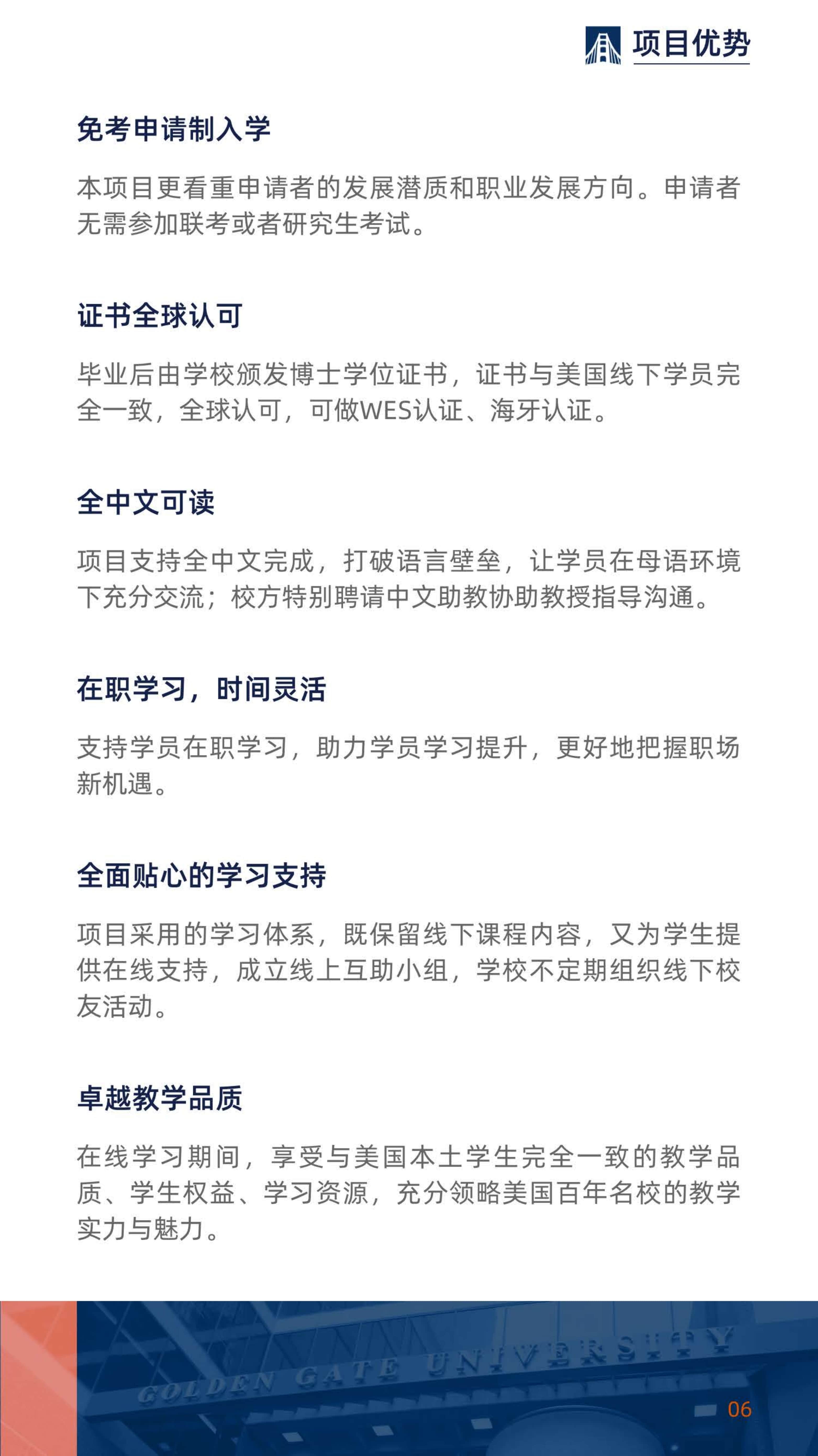 美国金门大学 工商管理博士 GGU DBA 项目简章(2)_7