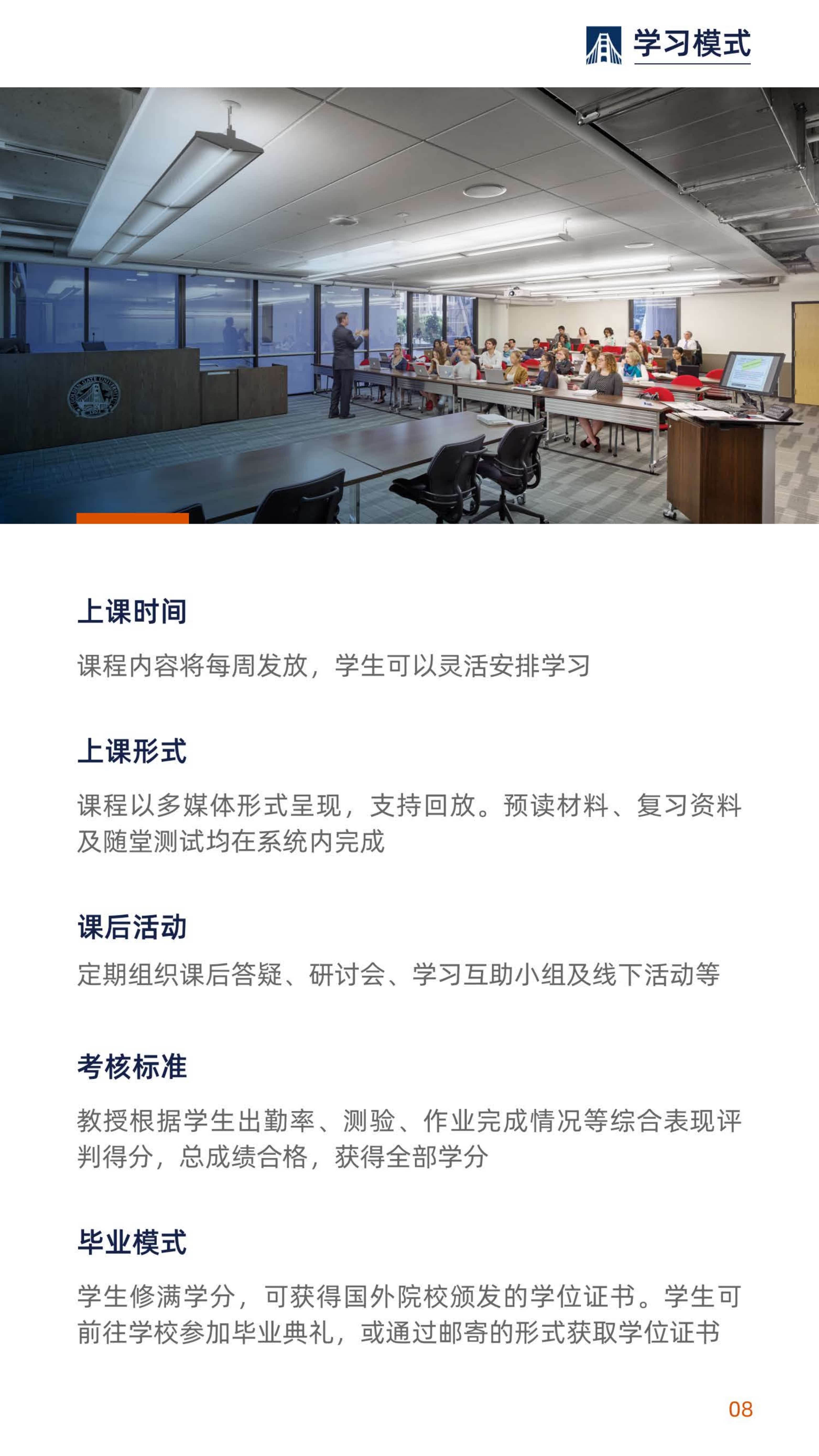 美国金门大学 工商管理博士 GGU DBA 项目简章(2)_9