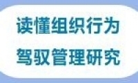 12/27-28《组织理论研究》