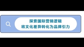  1/23-25《可持续跨国营销》