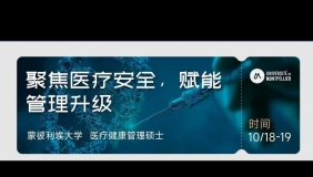 10.18-19 | 质量、安全性和风险管理的国内和国际规则