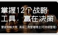 5月16日-18日《战略理论》