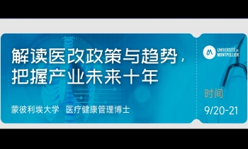 9/20-21《医疗健康产业的现状盒趋势解读》