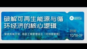 10.18-19 | 可再生能源产业管理与循环经济