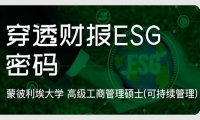  5月16日-18日《国际财务会计与可持续报告》