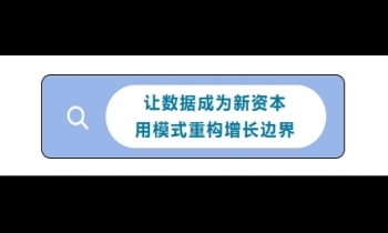 1/17《数字经济与商业模式创新》