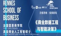 8月23-24日《商业数据工程与智能决策》人工智能硕士试听课