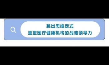 1/23-25《（健康领域）战略管理》