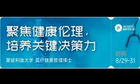 8/29-31聚焦健康理论，培养关键决策力