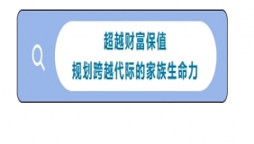 1/18《家族财务管理和传承》